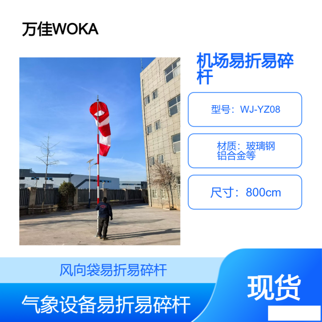 10米机场易折易碎杆人工气象观测站风向杆