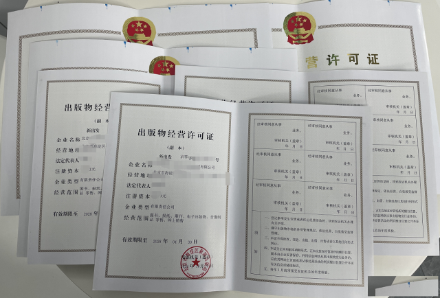 北京注册公司代办图书经营许可证出版物经营许可证