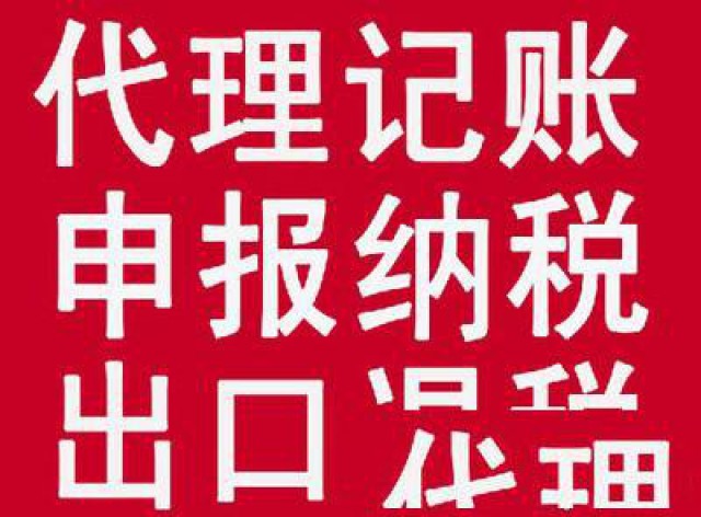 花都区一般纳税人出口退税代理做账报税