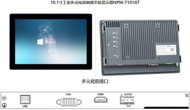 工业平板电脑品牌-诺维工控10.1寸/23.8寸显示器