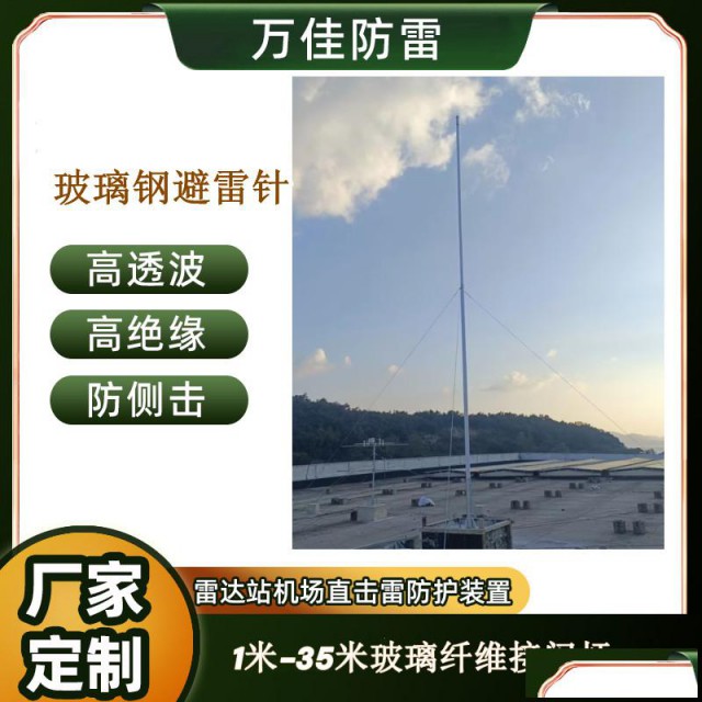 可升降智能雷达塔15米防侧击玻璃钢避雷针柔性透波避雷针