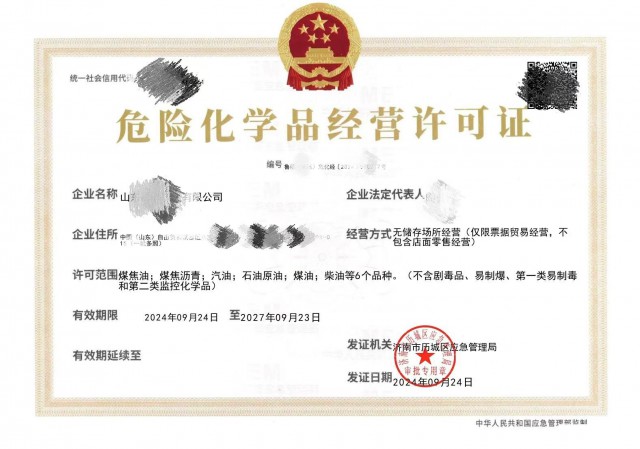 青岛办理危化品，可提供地址