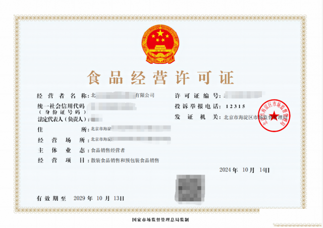 北京哪些企业需要办理食品经营许可证代办食品经营许可证