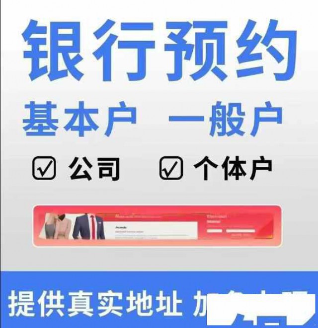 预约银行开户