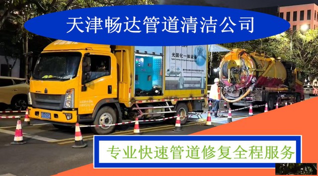 西青抽化粪池污水井抽污水24小时服务