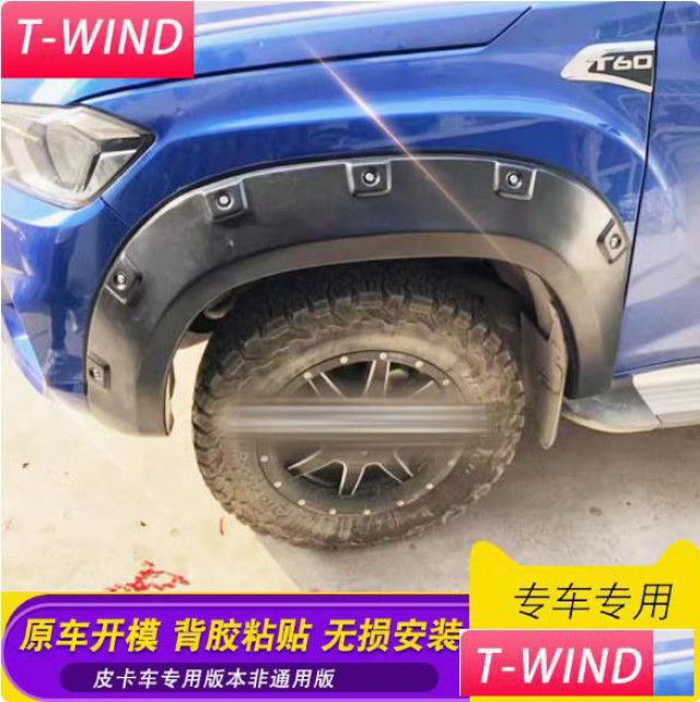 上汽大通t60皮卡车身黑色带钉轮眉外饰改装