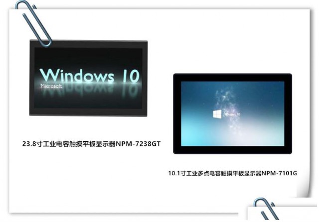 工业平板电脑10.1寸、23.8寸工业触摸平板显示器诺维工控