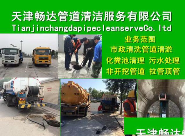西青区抽污水井杨柳青化粪池清理市政管道清淤封堵隔油池清洗