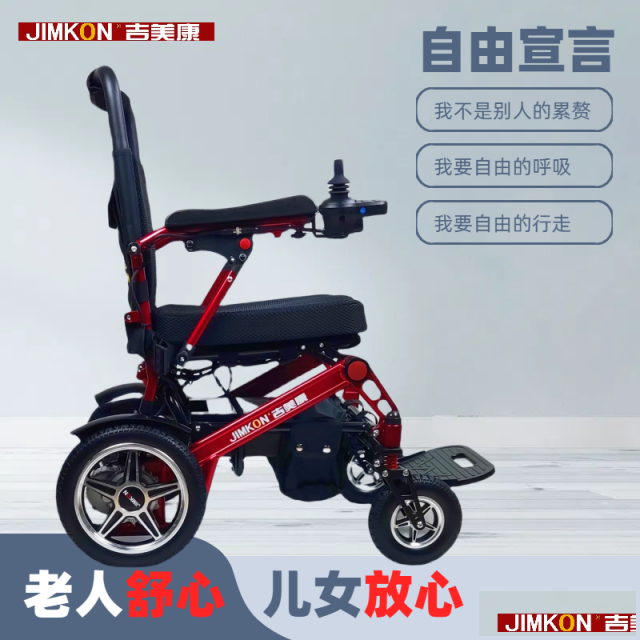 过年了，给爸妈送一台吉美康电动轮椅吧