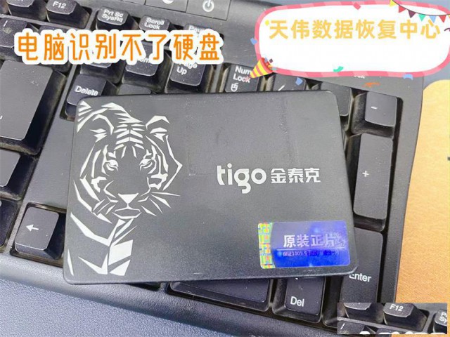 天伟天津数据修复之电脑识别不了硬盘天津数据修复