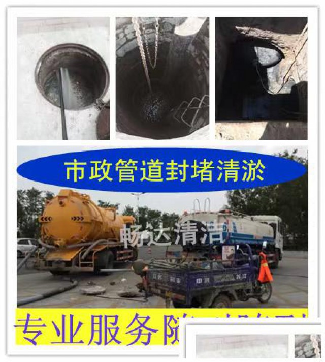 天津东丽抽泥浆，疏通下水道，市政雨水管道清淤