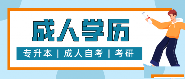 荆州成人学历培训就到长江教育培训中心经验丰富通过率高
