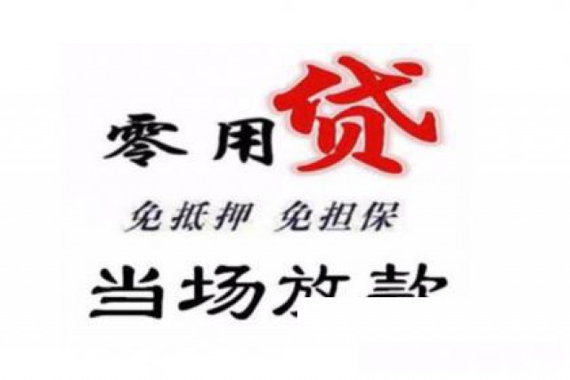 上海空放当天放款个人借款上海24小时急用钱