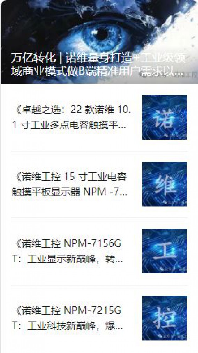 工业平板显示器-诺维H110系列23.8寸-工业显示器