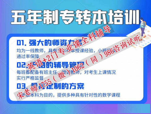 五年制专转本哪些专业需要提前复习，培训班有靠谱的推荐吗