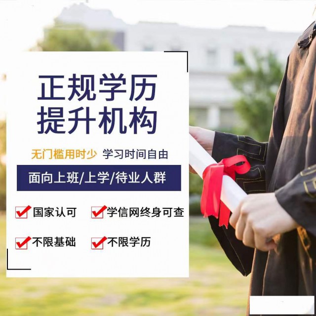 北京一年制自考大专文凭学历办理招生贵州财经