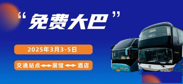 免费接送服务，享受2025济南生物发酵系列展盛宴