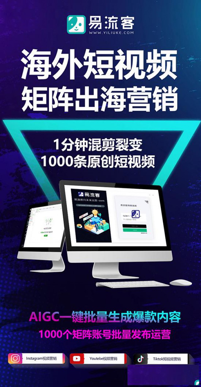 易流客全球获客系统：Instagram营销新时代的引领者