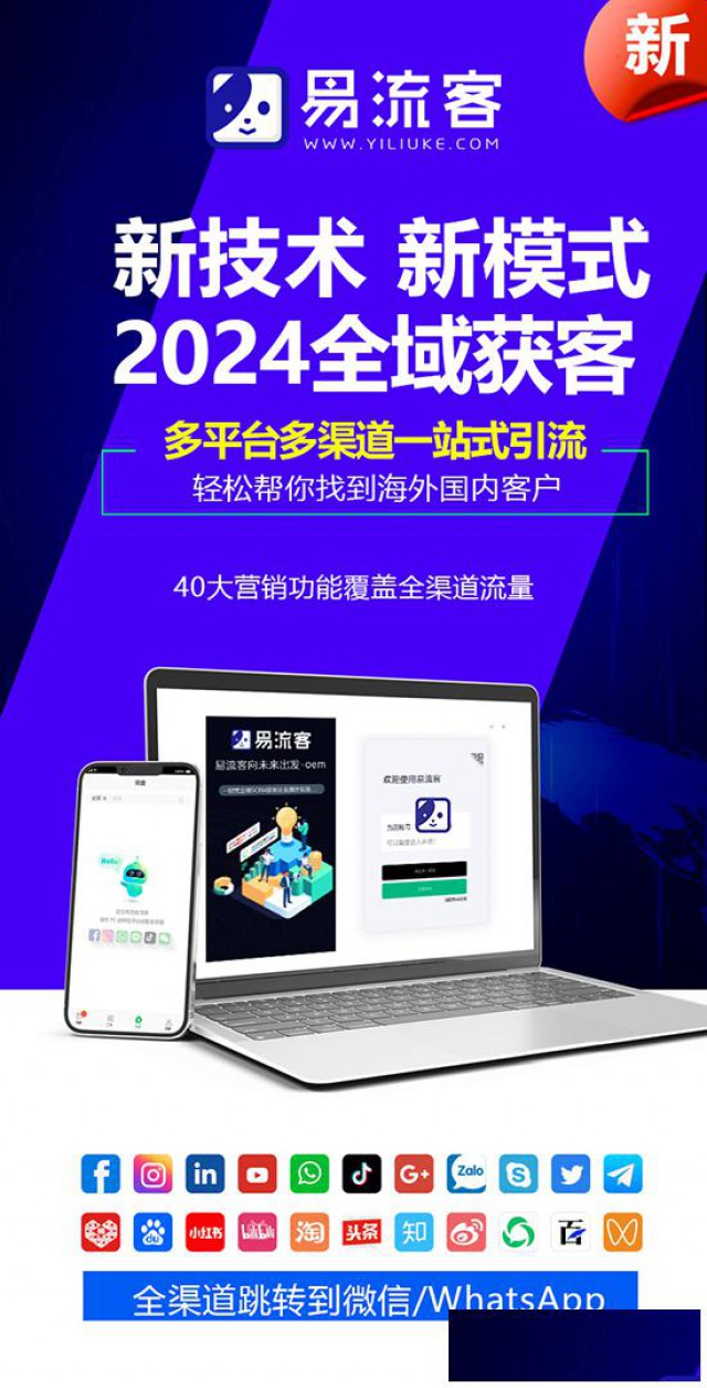 易流客全球获客系统：引领Instagram营销新时代