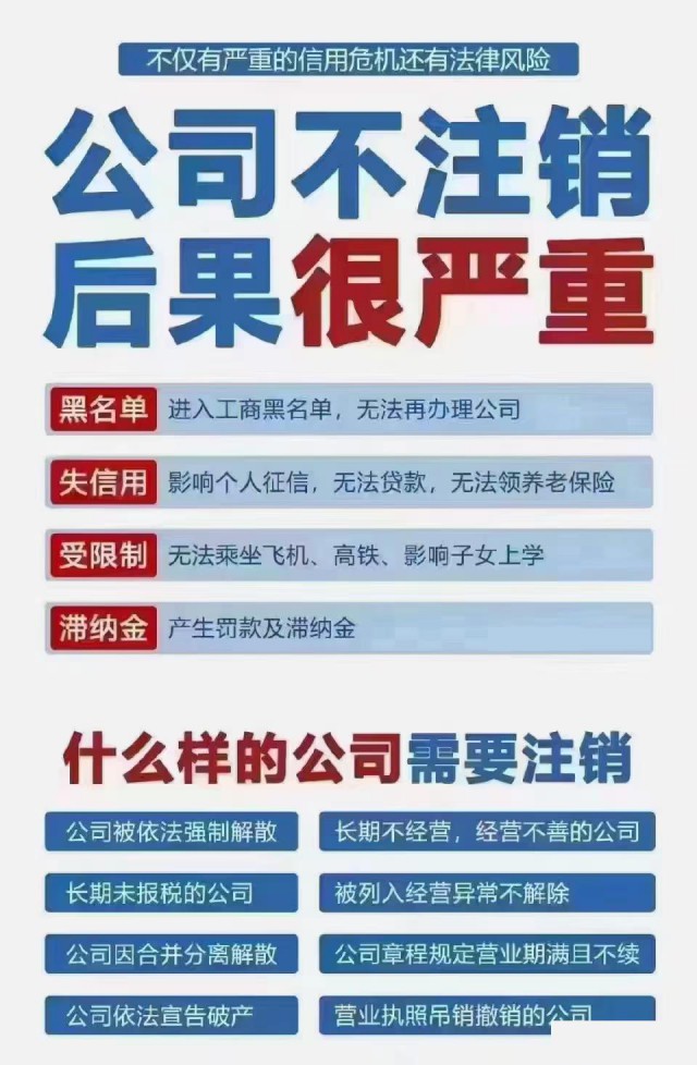北京企业注销太复杂？专业代办帮您轻松搞定！