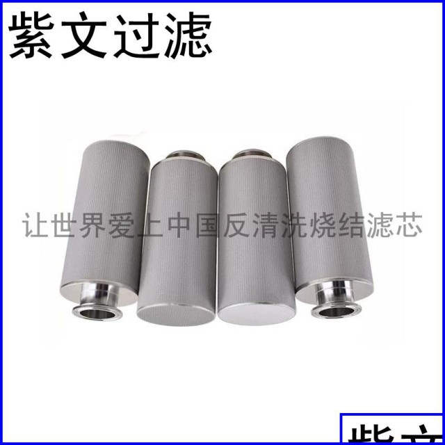 五层烧结网滤芯