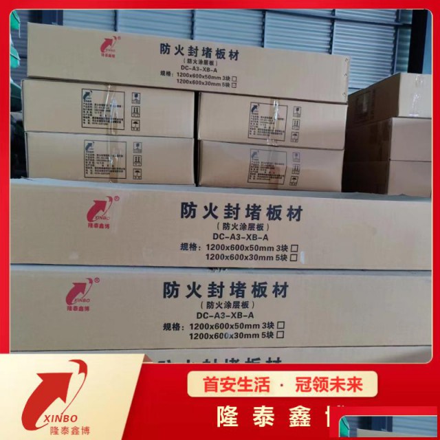 复合防火涂层板隆泰鑫博国标防火封堵板材厂