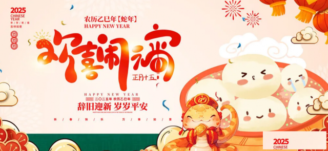 元宵佳节，与伟而特红外供暖共度温暖时光