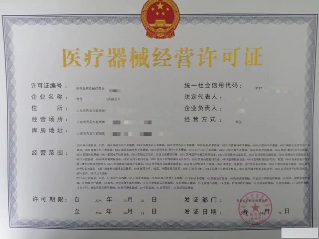 办理三类医疗器械经营许可证需要哪些资料