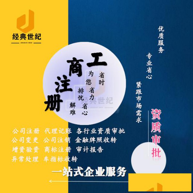 在北京申报商业特许经营备案全攻略