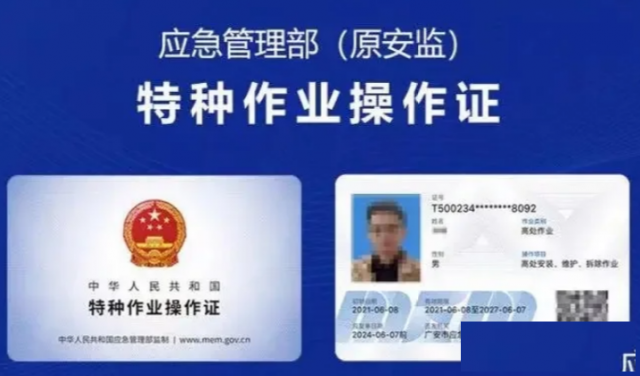邯郸应急厅特种工种操作证报名培训