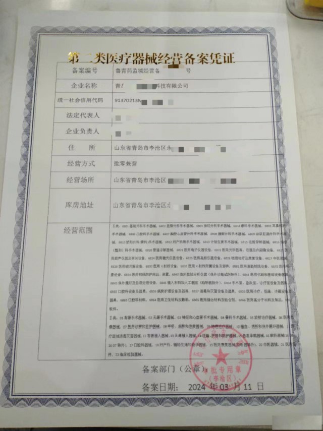 二类医疗器械经营备案证代办