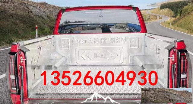 江铃大道山地版皮卡车不锈钢后箱宝货箱宝车厢垫改装