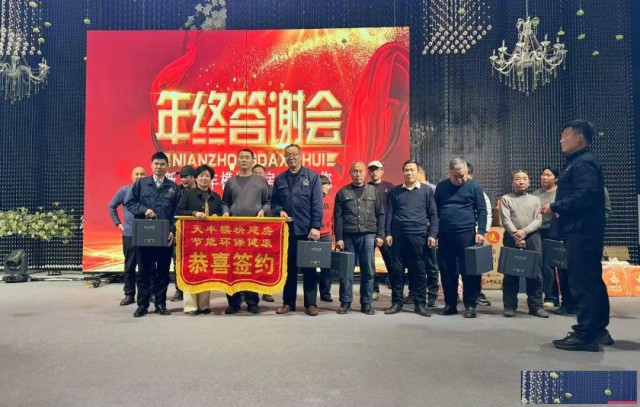 新乡天丰模块建房岁末盛典：感恩同行，共启新程