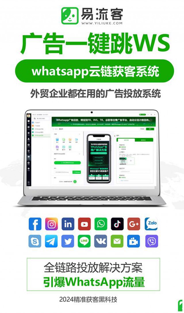 全球精准引流，助力外贸与跨境电商业务腾飞！