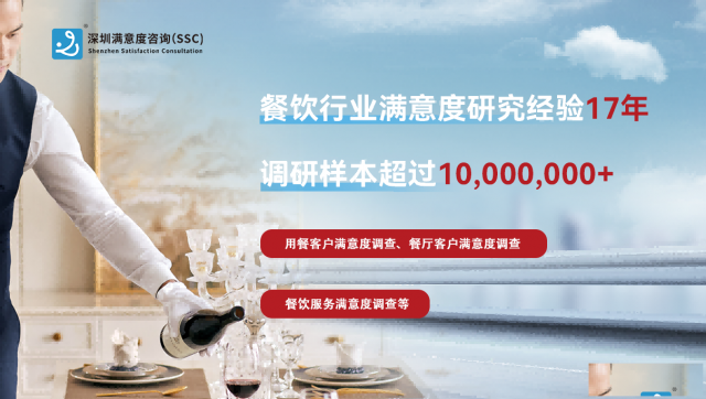 舌尖上的满意度：成都餐饮企业通过调查提升服务，留住顾客