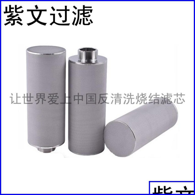 多层烧结网滤芯