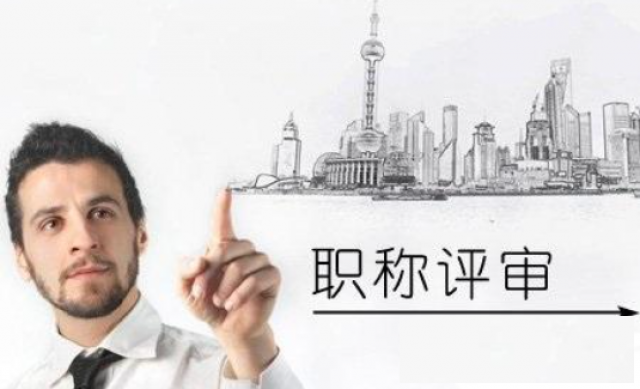 25年陕西省工程师职称评审要点