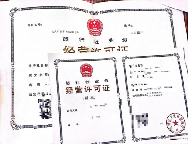 提示成都市旅行社业务经营许可证布局从事旅游