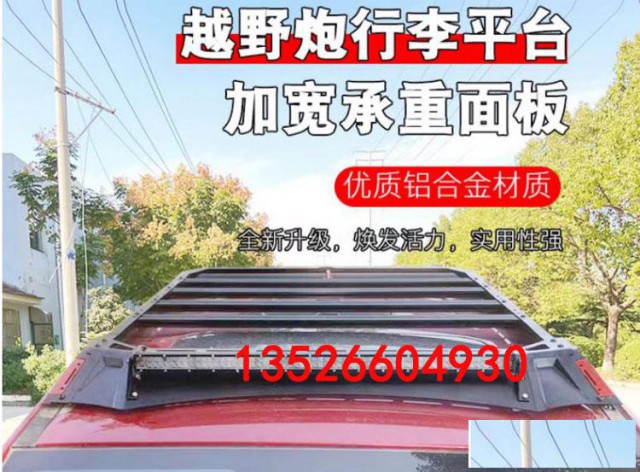 长城炮越野版皮卡车驾驶室顶行李架铝合金龙门架行李筐