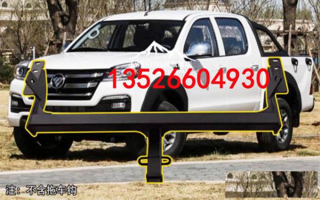 福田拓路者驭途9大将军皮卡车拖车杠房车拖车钩配件改装