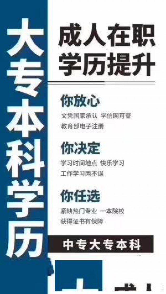 广东开放大学高升专/专升本正规学历招生VIP托管信息