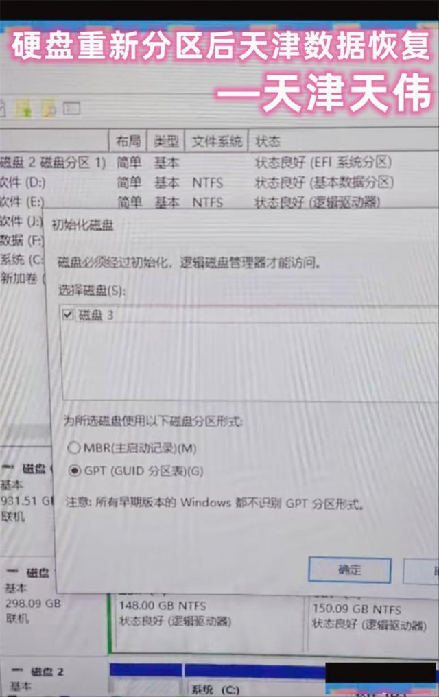 硬盘重新分区后天津数据恢复