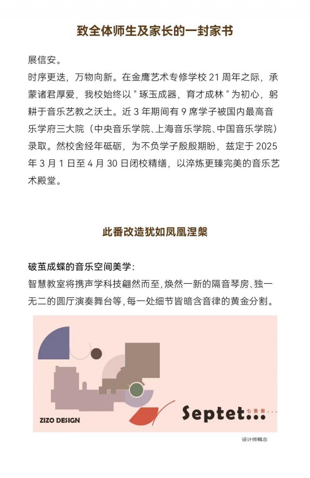 2025年金鹰艺术专修学校园区修缮，一起相约五月