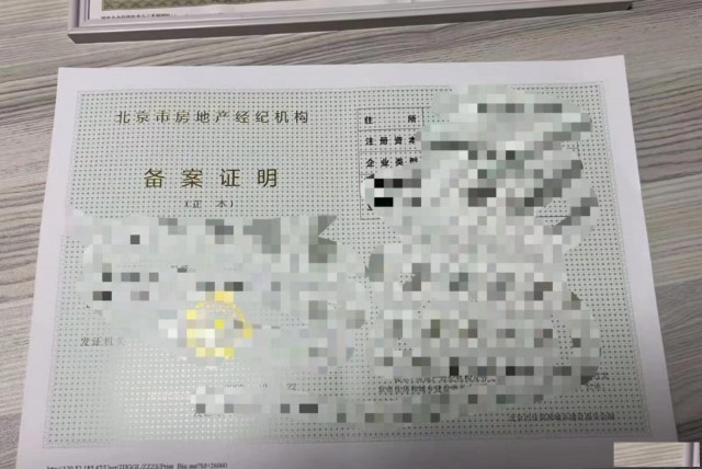 北京通州房地产四项经纪备案申报常见问题解读