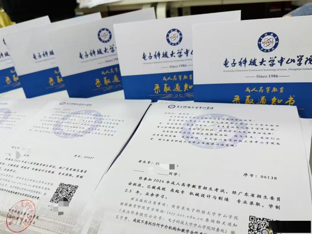 成人高考~电子科技大学中山学院