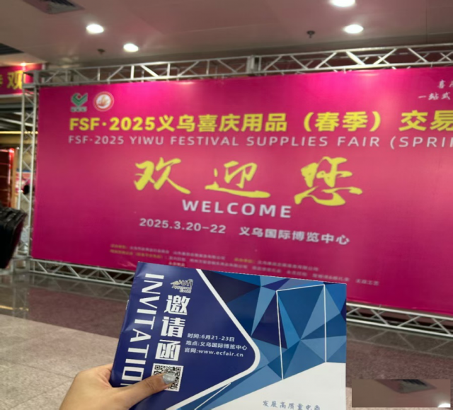 义乌电商展走进喜庆用品交易会，助力商家乘“云”出海