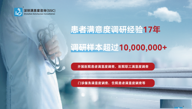 深圳满意度咨询如何设计四川医院满意度调查指标
