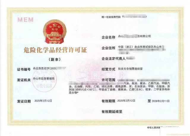 成品油许可证怎么办理