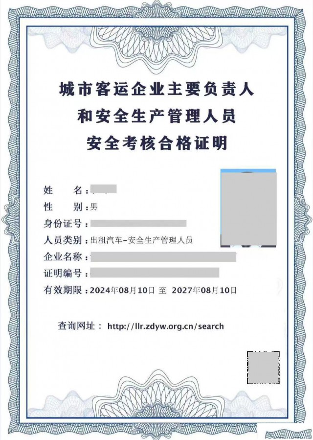 城市客运企业主要负责人和安全生产管理人