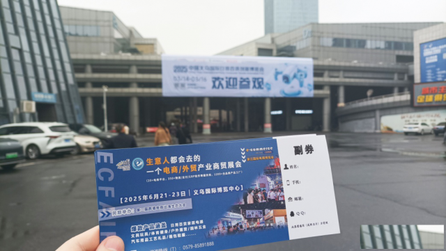蓄势赋能2025义乌电商展赴义乌日用百货博览会宣传推广